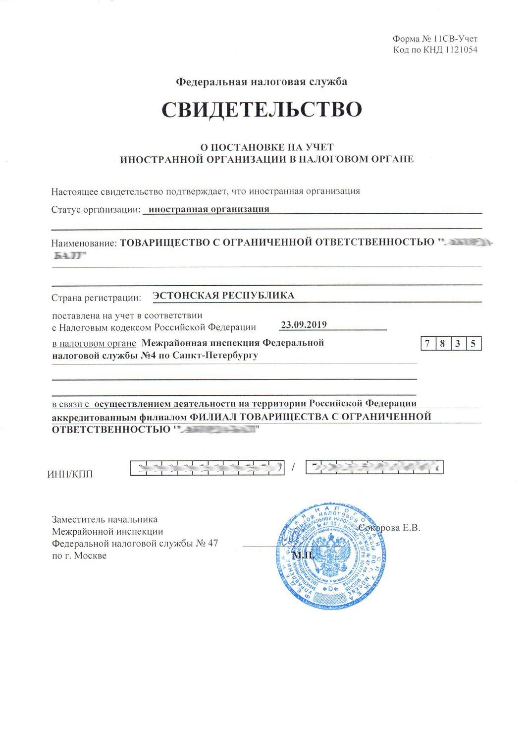 Свидетельство о постановке юр лица в налоговом органе. Что значит постановка на налоговый учет